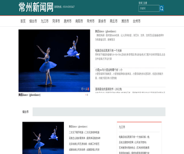 常州新闻网