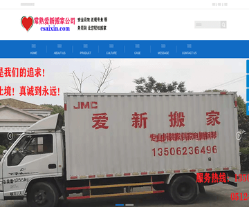 常熟搬家公司