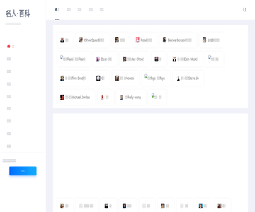 名人簡歷網(wǎng)