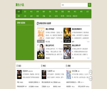 重生小说网