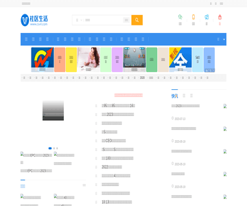社区生活门户
