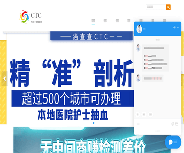 癌查查ctc检查机构