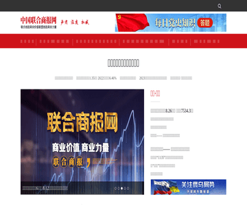 中国联合商报