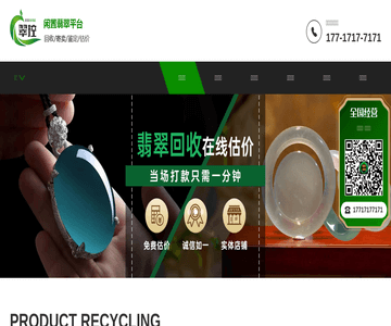 闲置翡翠回收平台