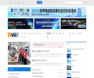 通信世界网