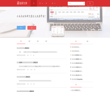 研报文库