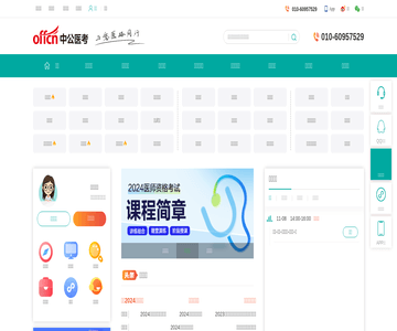 中公医考网