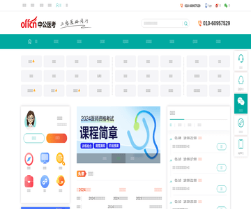 中公医考网