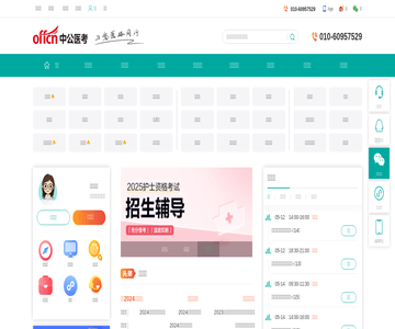 中公醫(yī)考網(wǎng)