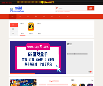 GM游戲cz