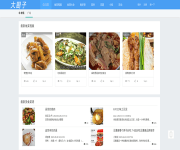 大厨子网