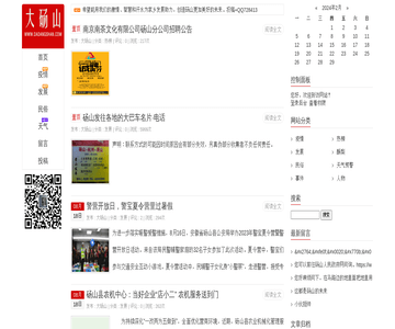 砀山新闻网