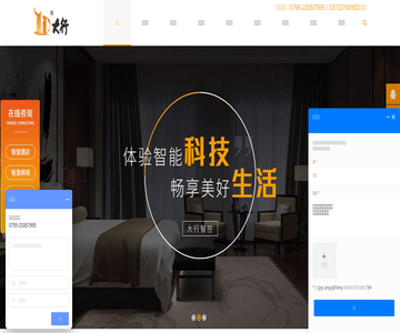 酒店房控系统