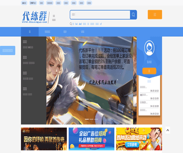 代练群