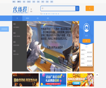 代练群