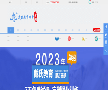 戴氏教育