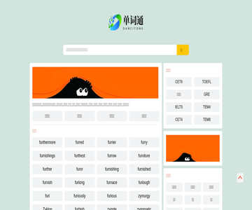 單詞通