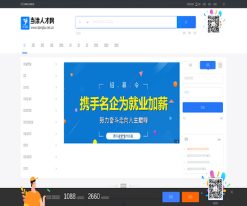 当涂求职网