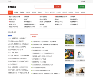 惠州信息网
