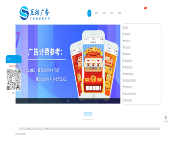 互动广告