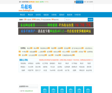 导航啦分类目录