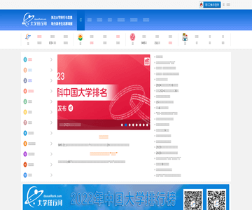 大学排行网
