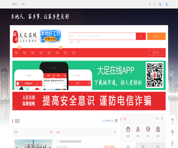 大足在线