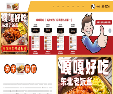 嘎嘎好吃东北老饭盒