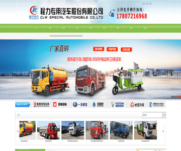 程力专用汽车