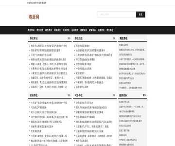 春源养生网