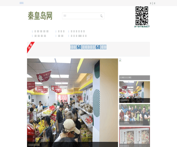 秦皇岛新闻网
