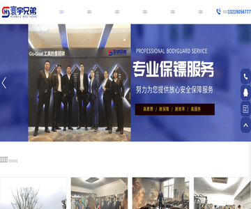 東莞保鏢公司