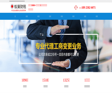 蚁巢财税