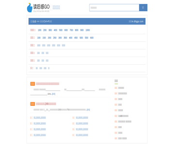 讀后感GO
