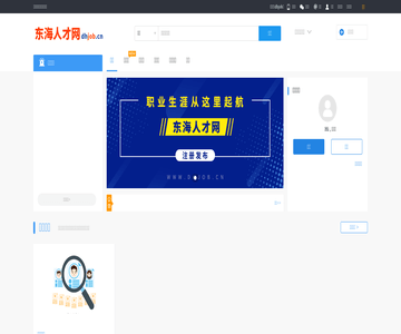 东海人才网