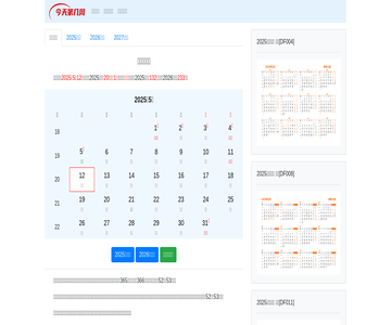 日期查詢網(wǎng)