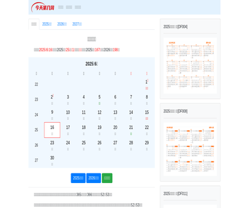 日期查询网
