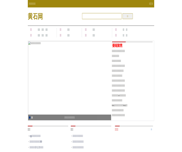 黄石新闻网