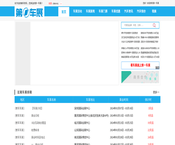 车展时间