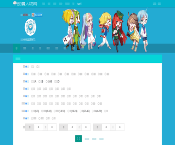 动漫人物网
