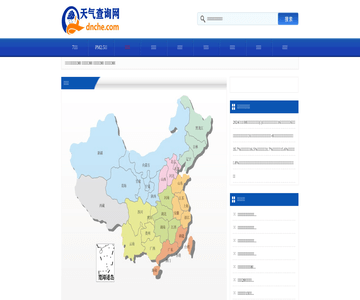 天气预报查询网