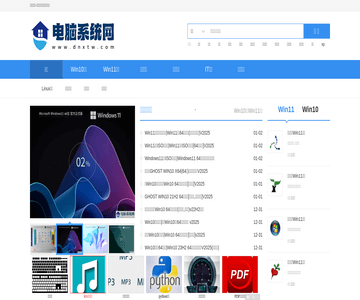 电脑系统网