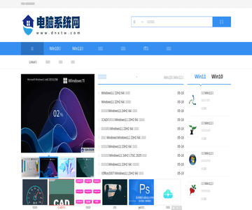 电脑系统网
