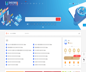 DOC985免费文库