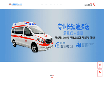 上海救护车出租