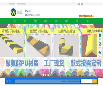 PU发泡