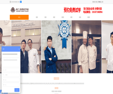 烘焙培训学校 