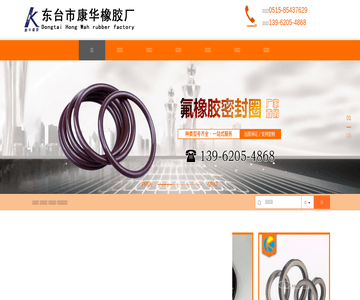 东台市康华橡胶厂