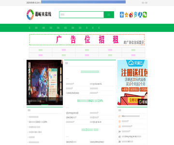 嘉峪關(guān)在線