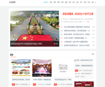 人文信息网